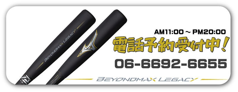 ビヨンドマックスレガシー トップバランス 再入荷決定！ ｜ 太陽 