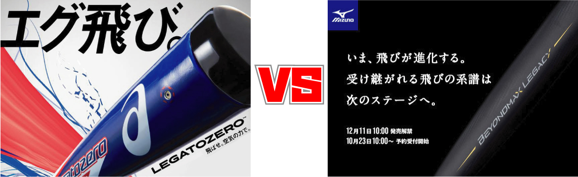 レガゼロ vs Newビヨンドマックス「ビヨンドマックスレガシー」