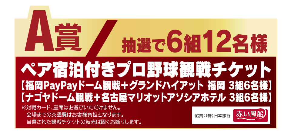 A賞
