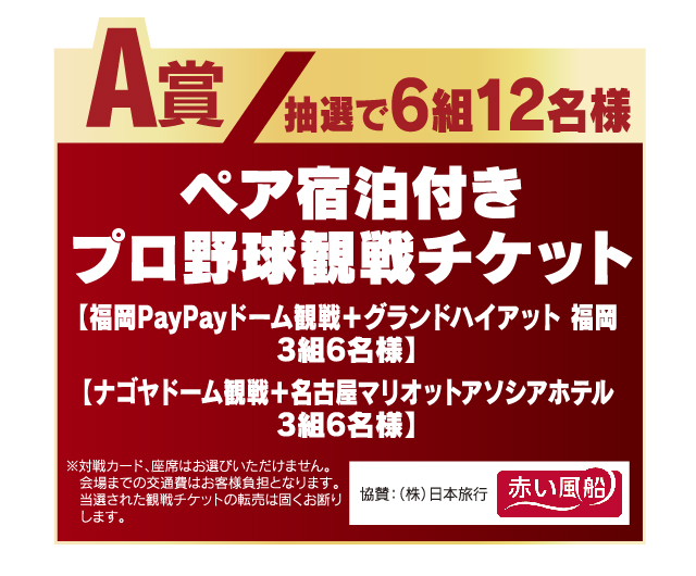 A賞