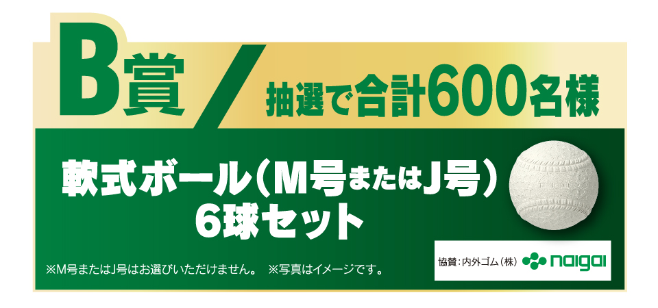 B賞