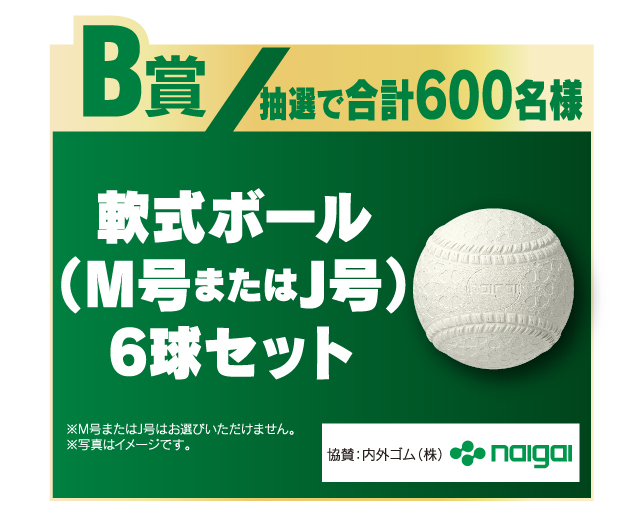 B賞