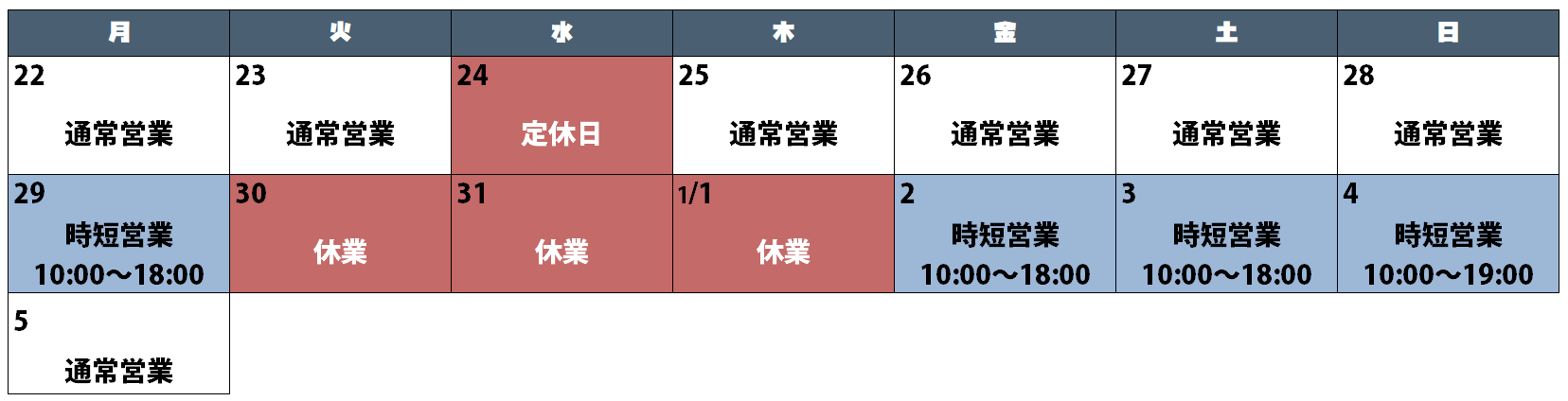営業カレンダー