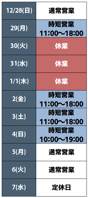 営業カレンダー