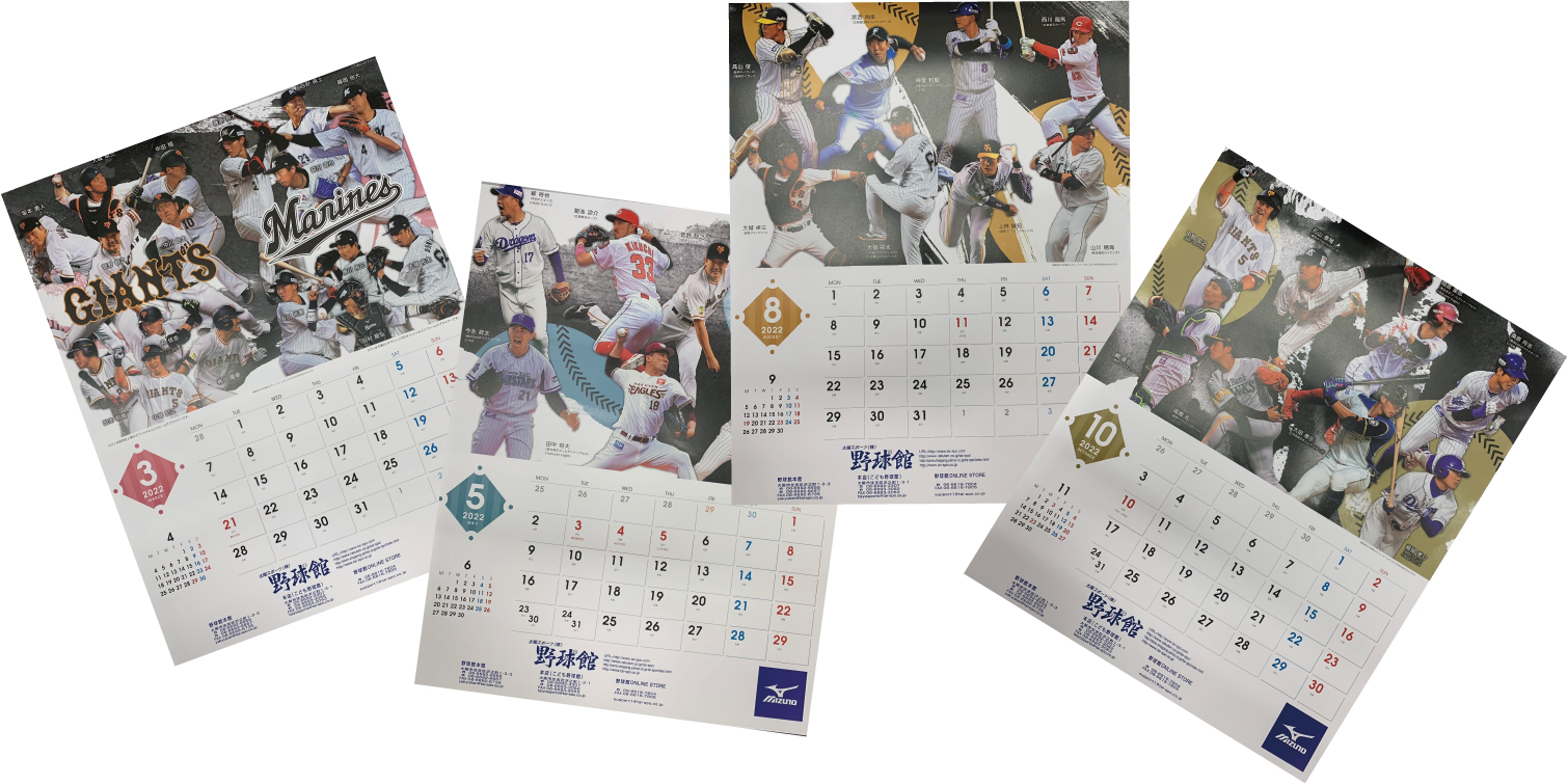 2022 ミズノ 野球カレンダー プレゼント