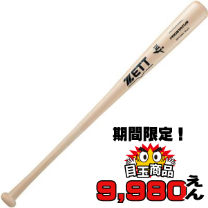 ゼット プロステイタス 硬式木製バット