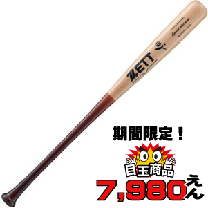 ゼット 硬式木製バット