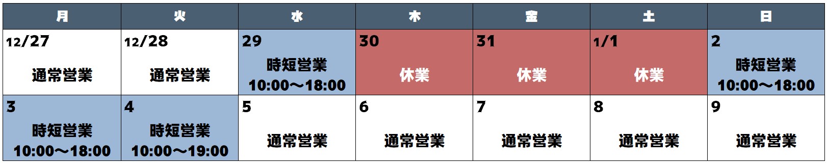 営業カレンダー