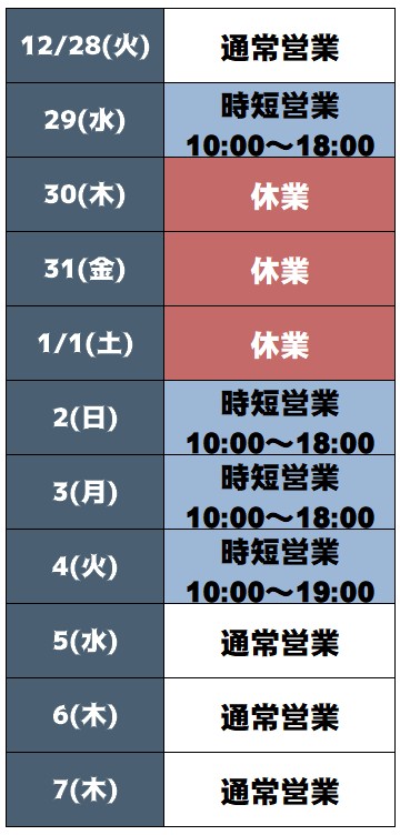 営業カレンダー