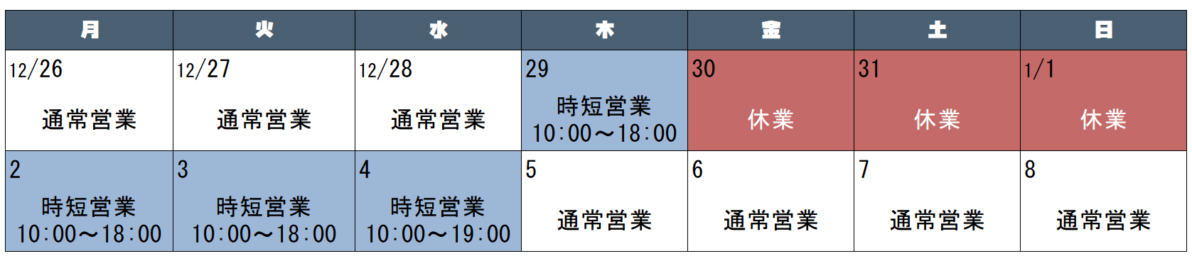 営業カレンダー