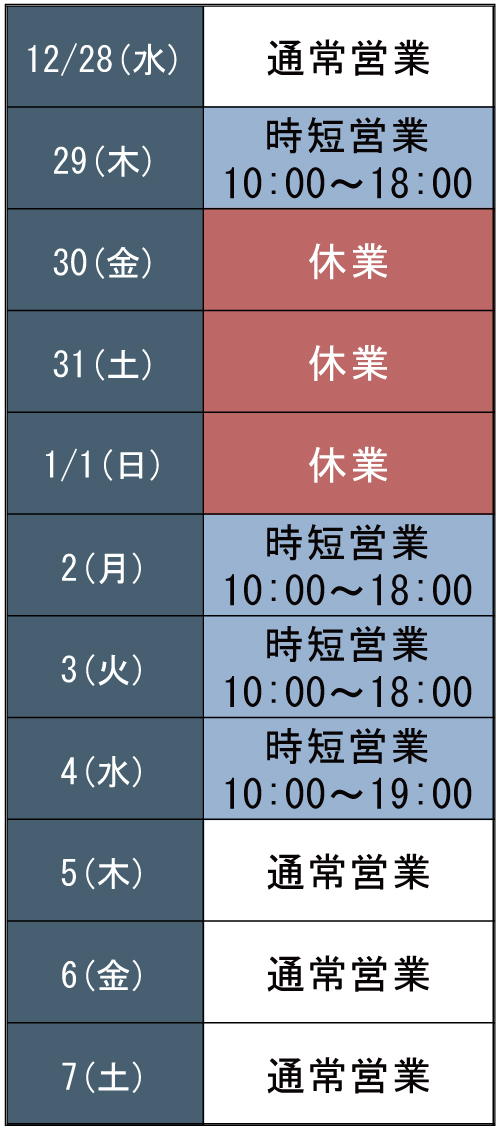 営業カレンダー