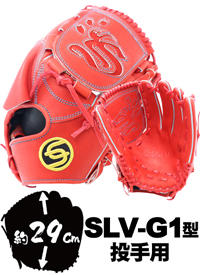 slv-g1型　投手用