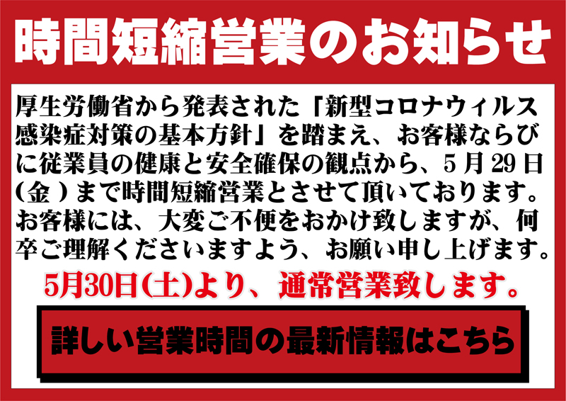 臨時休業のお知らせ