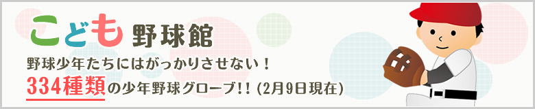こども野球館
