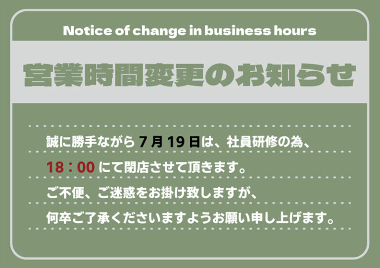 営業時間変更のお知らせ